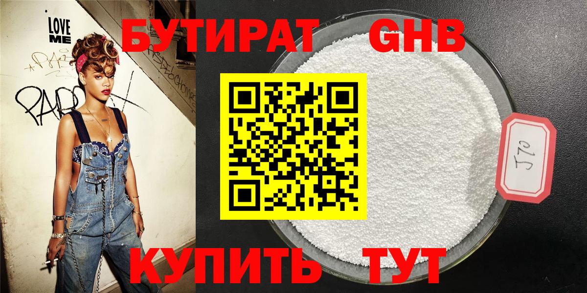 Бутират вода Богородицк