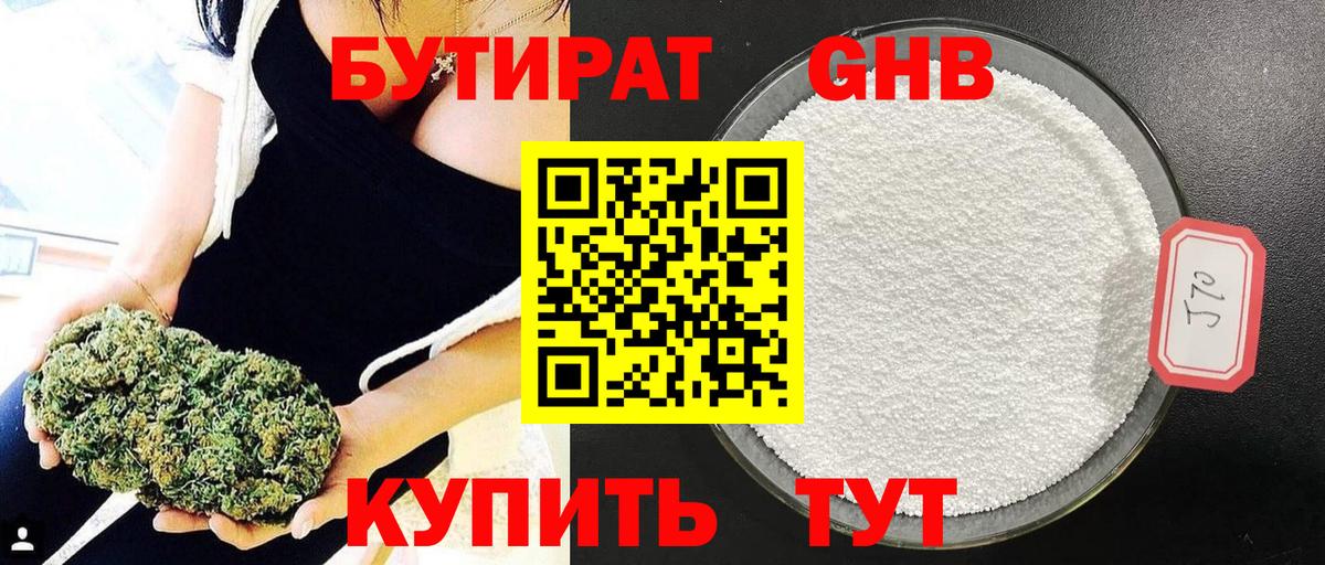 Бутират вода  Вход с VPN  Богородицк 