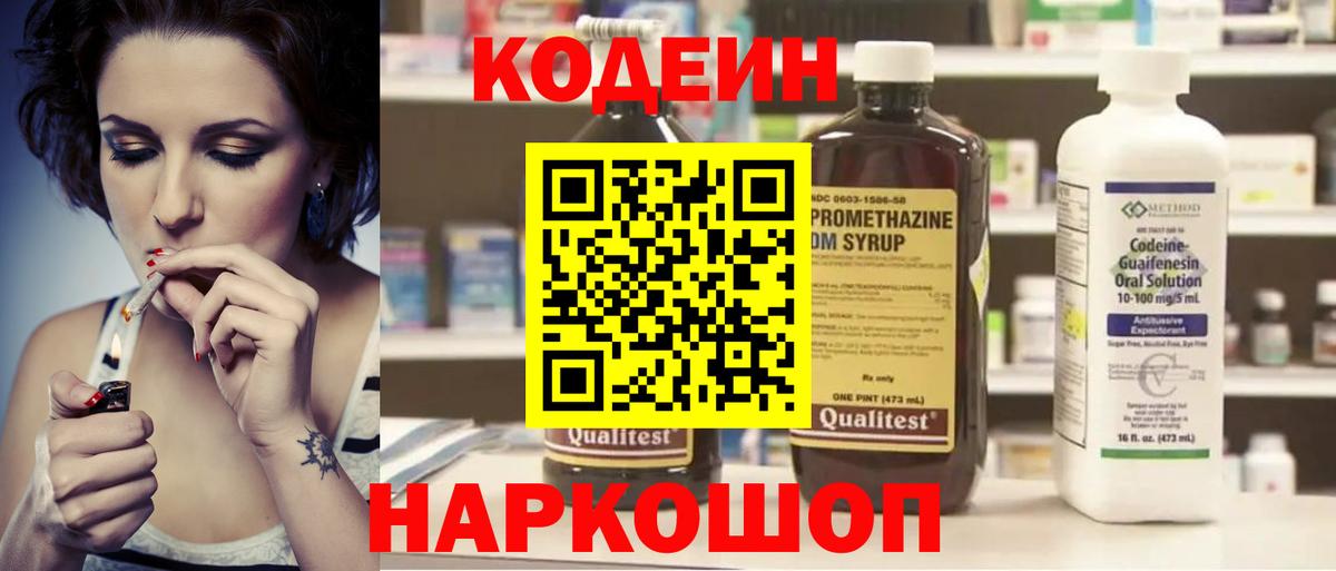 Богородицк  Кодеиновый сироп Lean напиток Lean (лин)  Кодеиновый сироп Lean напиток Lean (лин)  Вход с VPN 