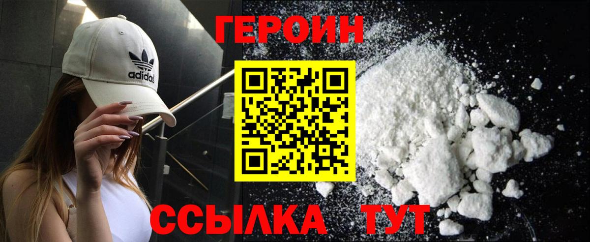 Богородицк  ГЕРОИН  Вход с VPN  Героин хмурый 