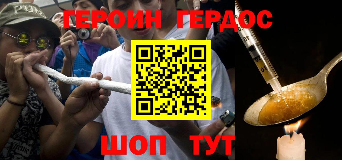 ГЕРОИН Heroin Богородицк