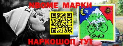 марки nbome Анапа